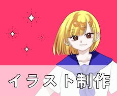 イラストお描きします イメージ1
