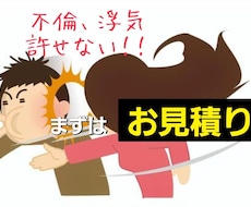 結果重視！浮気・不倫の忠告電話を代行します 匿名OK！浮気相手に本音を伝える
