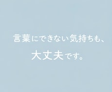 苦しいママの気持ち受け止めます イメージ1