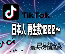 日本人の再生を1万回増えるまで宣伝します まずは1000回から！振り分けやスピード調整も可能✨