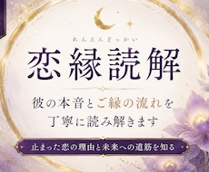 恋縁読解｜彼の本音とご縁の流れを読み解きます あなたが次に歩むべき一歩まで丁寧に読み解きます。