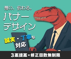 想い、伝わる「バナー」作成いたします