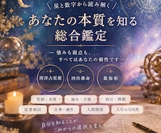 星と数字で、あなたの本質を読み解きます イメージ1
