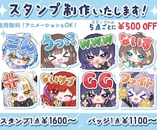 Twitch・YouTubeスタンプ作成します イメージ1