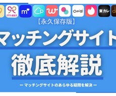 やって良かったマッチングアプリのノウハウ教えます イメージ1