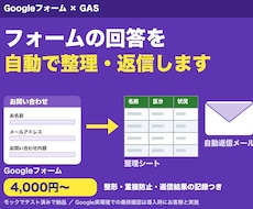Googleフォームの回答を自動で整理・返信します イメージ1