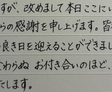手紙、メッセージカード等ボールペンにて代筆します