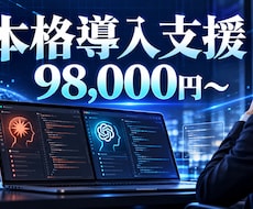Claude Code・Codex支援ます 初期設定から開発活用まで丁寧に伴走します