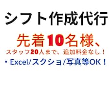 シフト作成代行します Excel資格者が正確・公平に作成