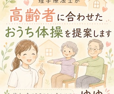 理学療法士がご両親向けのおうち体操を考えます イメージ1