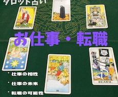 お仕事・転職をタロットで占います 鑑定書＆幸運オラクルカードの画像プレゼント