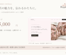 サロンやお店の魅力が伝わるHPを制作します イメージ1