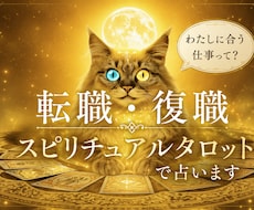 笑顔で働き、頼りにされる未来をタロットで占います 自分自身をアップデート！やりがいを感じて楽しい日々を！