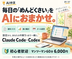 Claude Codeを60分で使えるようにします イメージ1