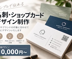 シンプルで伝わる名刺・ショップカードを制作します イメージ1