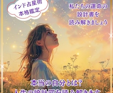 本当の自分とは？人生の設計図を読み解きます イメージ1