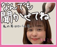 聞くよ！友達感覚でお話しします イメージ1
