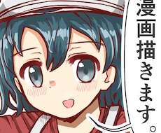 広告漫画、ウェブマンガ、動画漫画など描きます 広告、挿絵、プレゼントなどに！