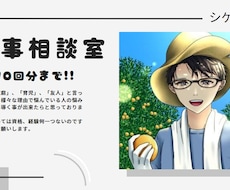 アナタの「心の悩み」を寄り添う形で解決できます イメージ1