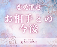 あの人との今後を占います イメージ1