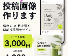 Instagram投稿・広告画像をデザインします イメージ1
