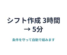 スプレッドシートでシフト表作成を自動化します イメージ1