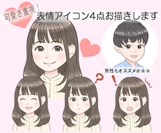 インスタやブログで目を惹く表情アイコン4点描きます 1点の場合も2500円～対応可◎可愛さ重視で注目度アップ！