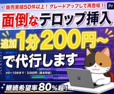 YouTube動画などのテロップ入力代行します テロップを打つ時間を、他の作業に。