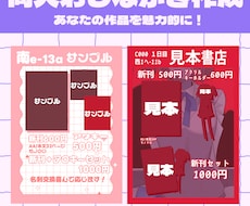 同人イベントのお品書きデザインします イメージ1
