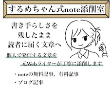 note・ブログ記事を元Webライターが添削します イメージ1
