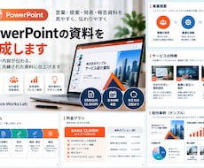 PowerPointの資料を作成します イメージ1