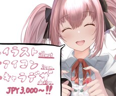 お好みのイラスト作成します イメージ1