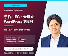 Codexで予約EC会員サイトを設計します 複雑な業務機能を分解して実装する方法を習得