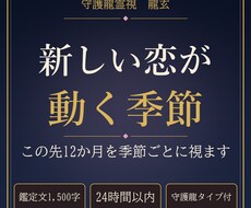 新しい恋や出会いが動く時期を守護龍霊視で視ます イメージ1