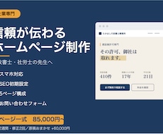 士業専門｜信頼される事務所ホームページを作ります イメージ1