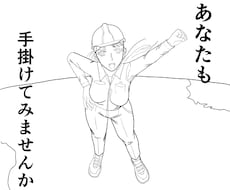 求人募集、応援イラスト描きます 期待以上のクオリティーを実現 いたします。