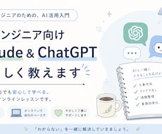 ChatGPTとClaudeを初心者に教えます