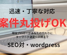 忙しいあなたの代わりにブログ運営をします イメージ1