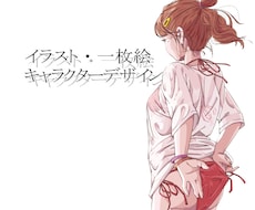 即日対応＆高品質！一枚絵イラスト描きます どんな絵柄もお任せあれ！あなたのイメージをカタチに！