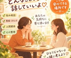 元教師が愚痴•お悩み聞きます イメージ1