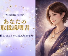 あなたの魂の取扱説明書｜“核”を3つお伝えします イメージ1
