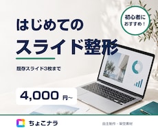 既存スライド3枚の見た目を整えます イメージ1