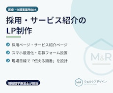 現場を知るPTが医療・介護のLP制作します イメージ1