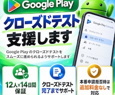 Google Playクローズドテストを支援します Androidアプリリリース実績 23