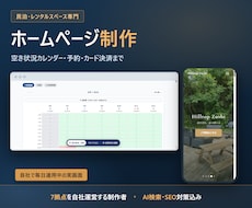 民泊・レンタルスペースのホームページ作ります イメージ1