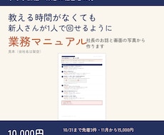 教える時間がない会社の新人用マニュアルを作ります イメージ1