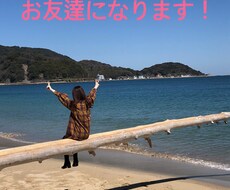 お友達としてチャットします イメージ1