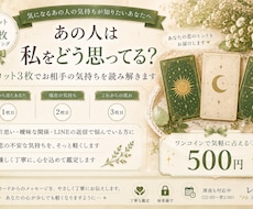 あの人は私をどう思ってる？タロット3枚で視ます 気になるあの人の本音をカードで読み解きます