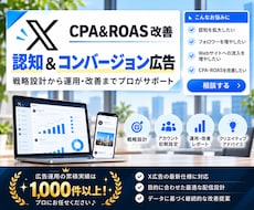 X、Twitter運用代行設定いたします 【プロにお任せ】コスパ良く「X」広告設定代行