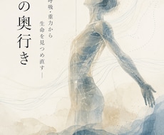 身体の違和感を一緒に整理します イメージ1